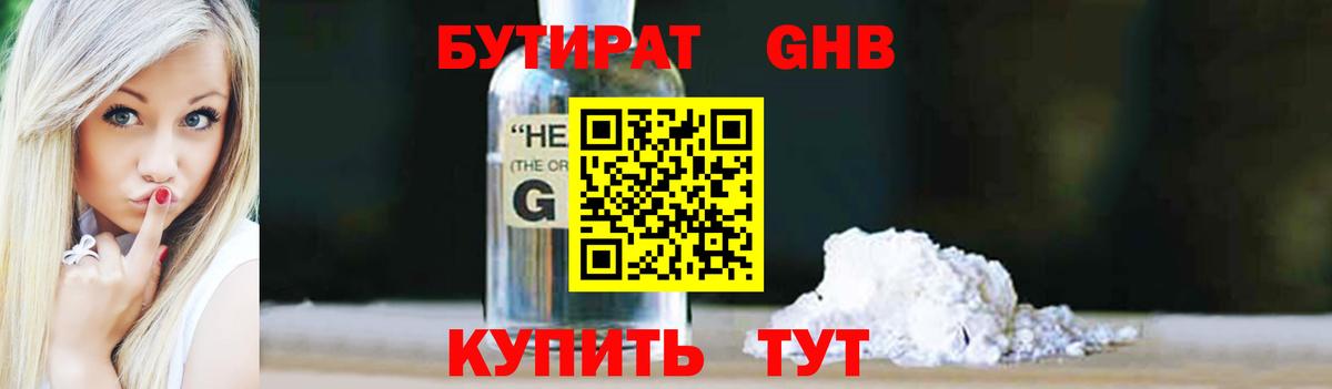 Бутират BDO Гурьевск