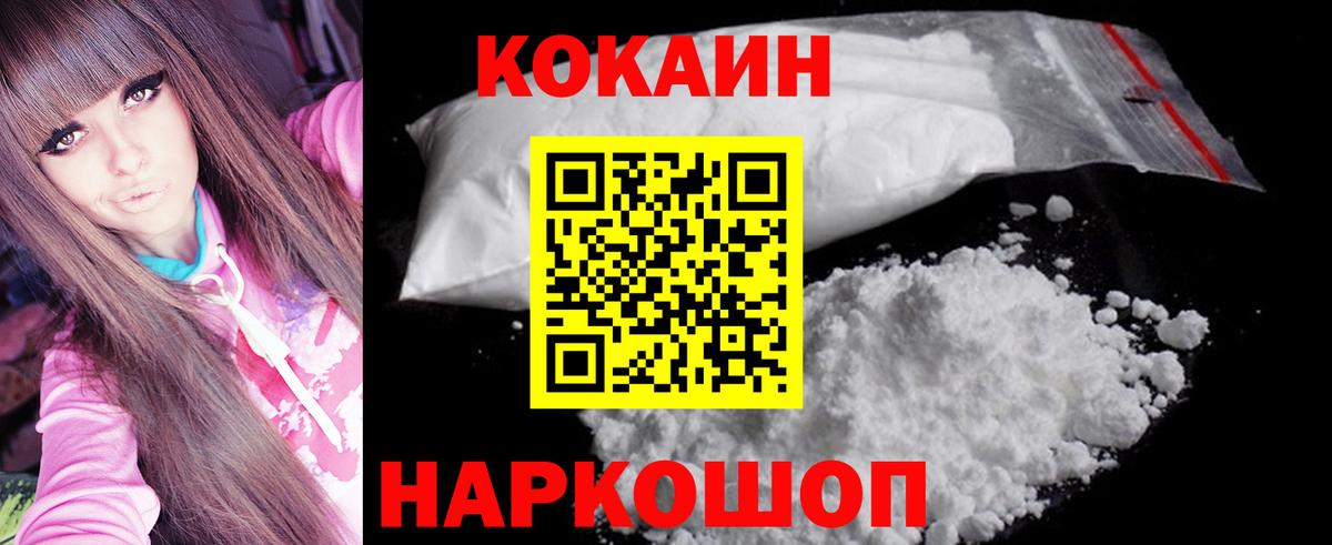 Гурьевск  Cocaine Перу  Вход с VPN  продажа наркотиков  Кокаин 99% 