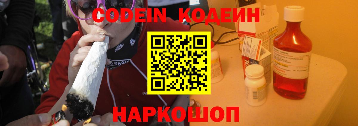 Кодеин напиток Lean (лин)  Вход с VPN  Кодеин Purple Drank  Гурьевск 