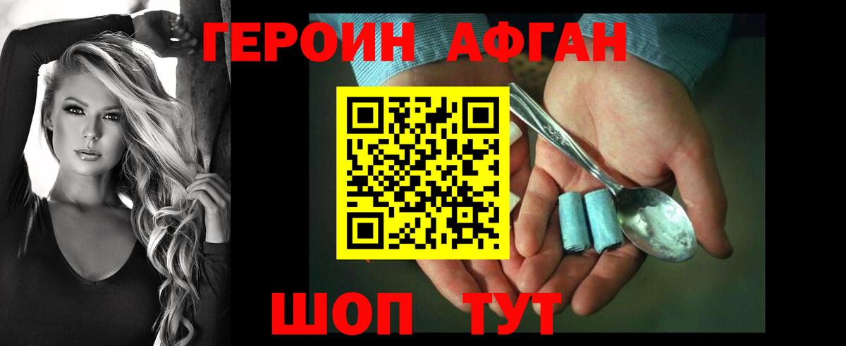 Героин  Героин Афган  Вход с VPN  Гурьевск 
