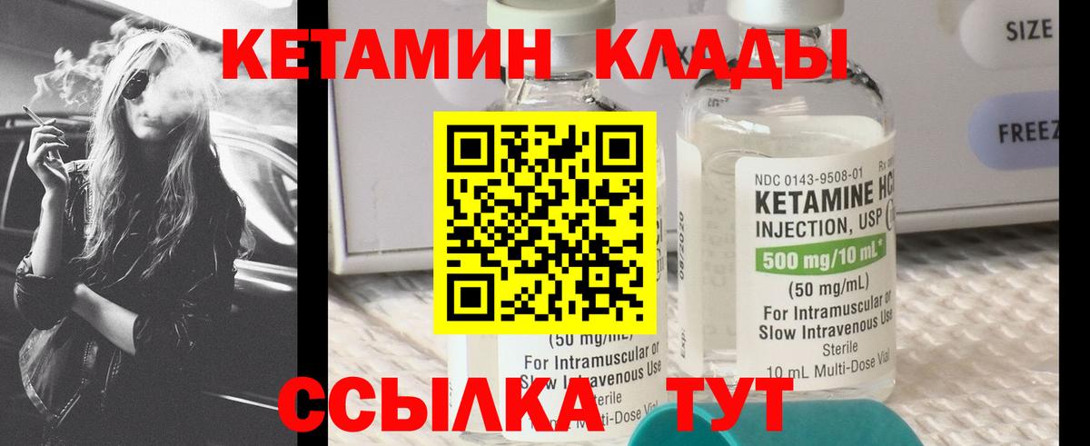 Кетамин ketamine Гурьевск