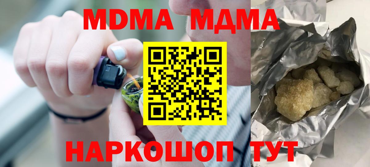 МДМА crystal  MDMA кристаллы  Гурьевск  МДМА  Вход с VPN 