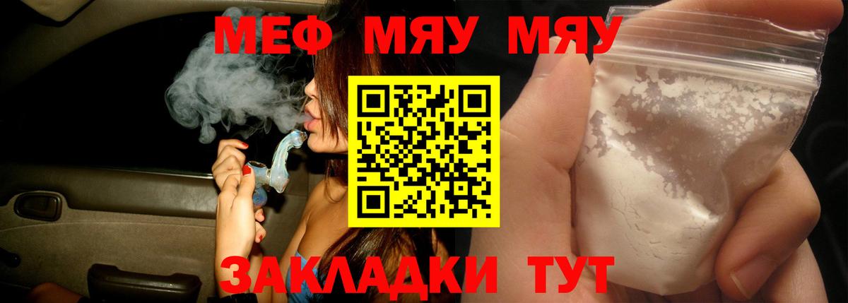 сколько стоит  МЯУ-МЯУ кристаллы  Вход с VPN  Гурьевск  Меф кристаллы  МЯУ-МЯУ 