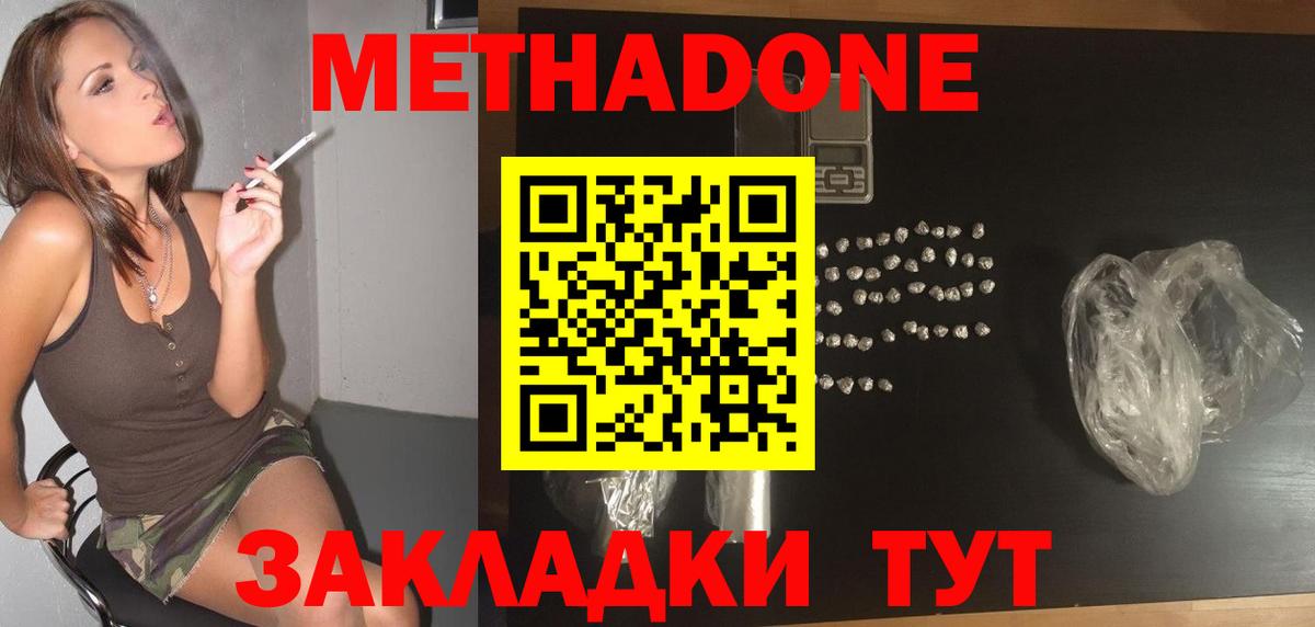 Гурьевск  Метадон methadone  Вход с VPN  Метадон белоснежный 