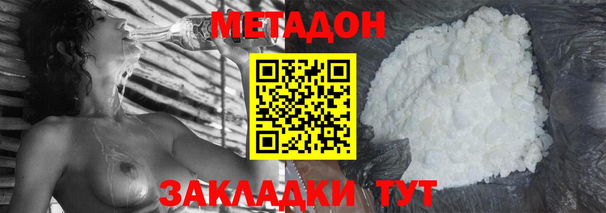 Метадон methadone Гурьевск