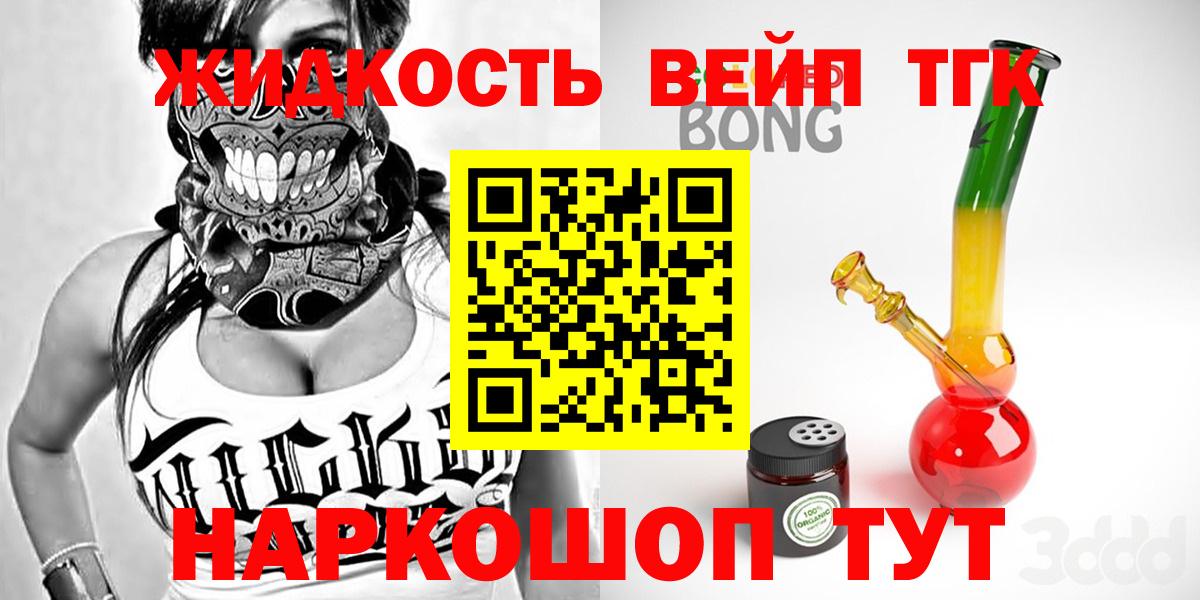 ТГК вейп Гурьевск